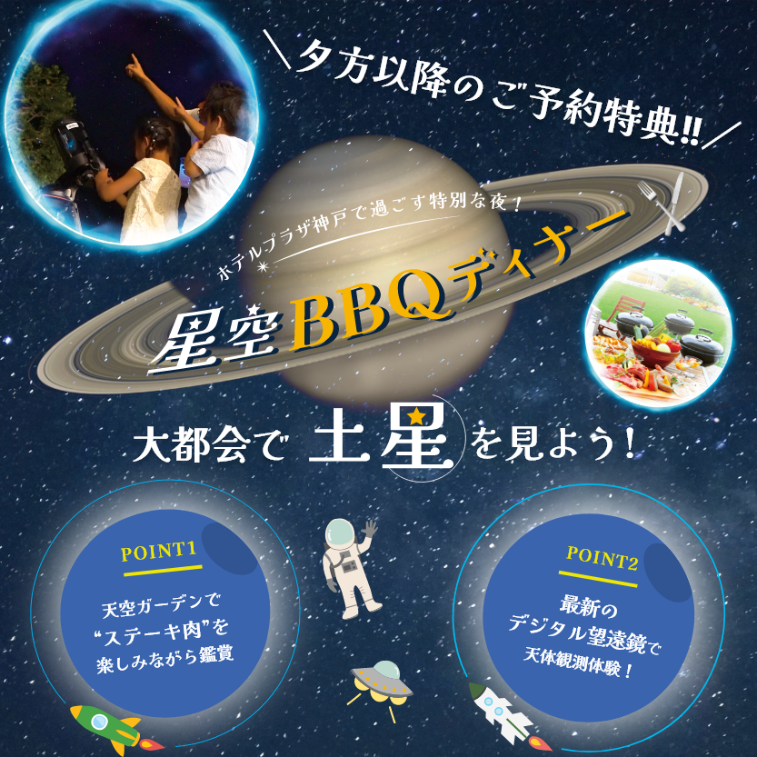 星空BBQ